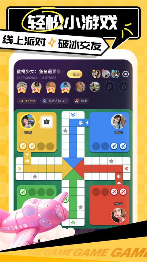 带带陪玩app正版 截图2