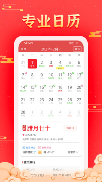 多看日历app 截图3