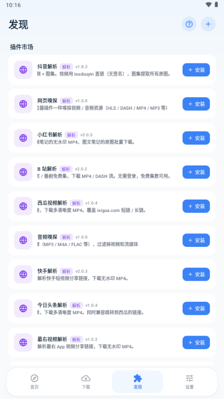 即取下载器 截图1