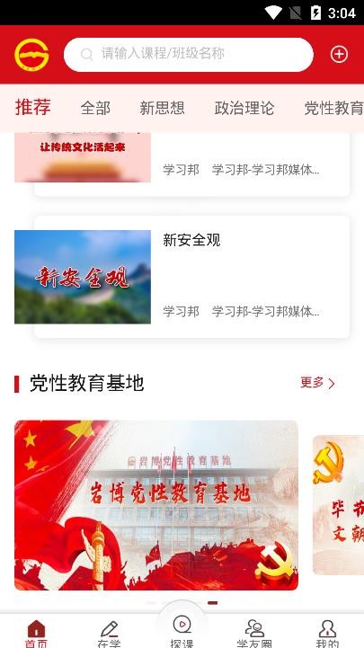 贵州省党员干部网络学院app 截图4