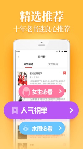 疯读小说APP 截图1