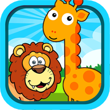 宝宝儿童动物乐园软件