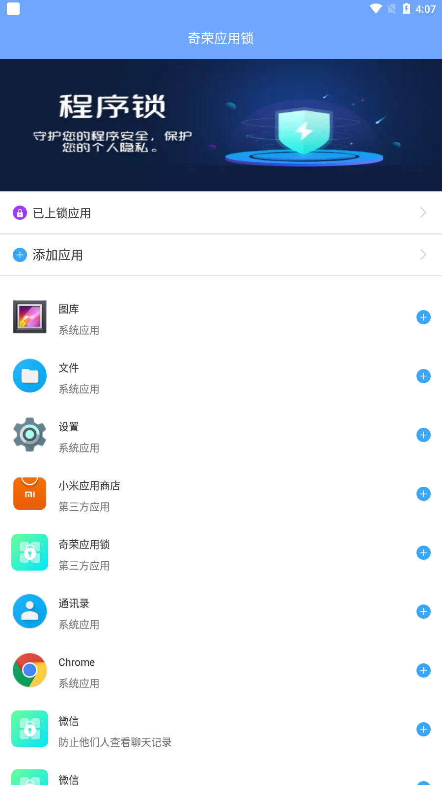 奇荣应用锁 截图4