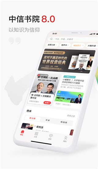 中信书院 截图1