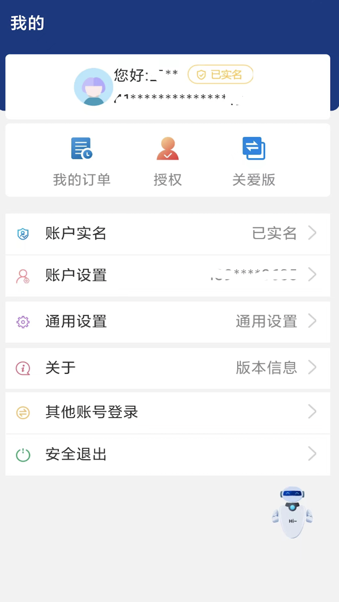 陕西社会保险新版 截图3