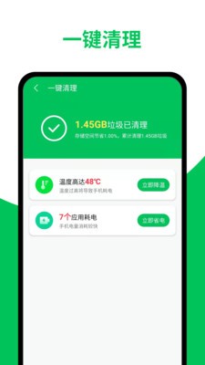 超威清理大师 截图1