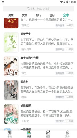 酷文小说纯净版app 截图3