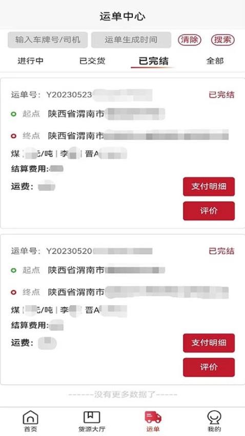 秦经司机app 截图2