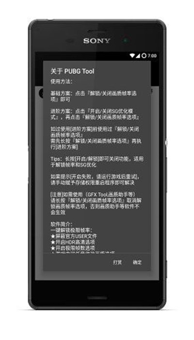 pubgtool画质助手超高清 截图3