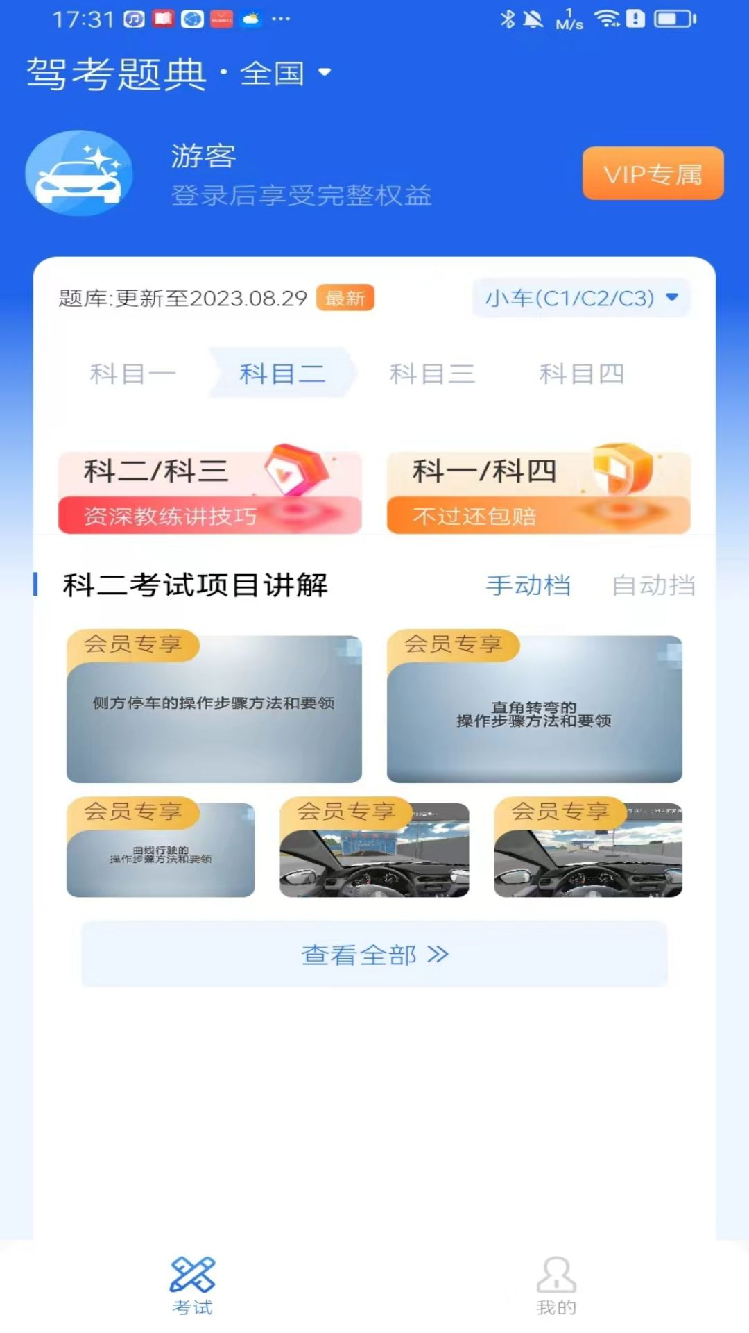 驾考笔记 截图3