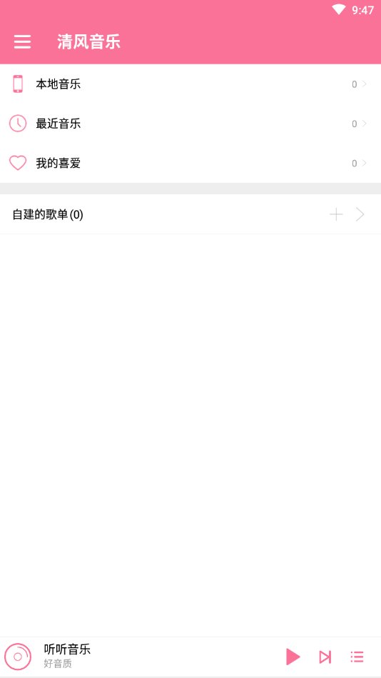 清风音乐网app 截图2
