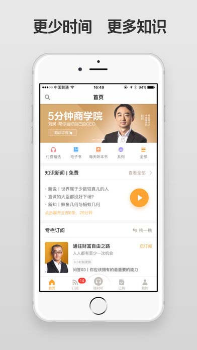 得到付费阅读app 截图5