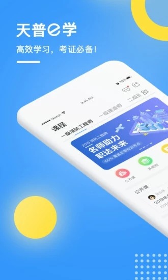 天普教育 截图3