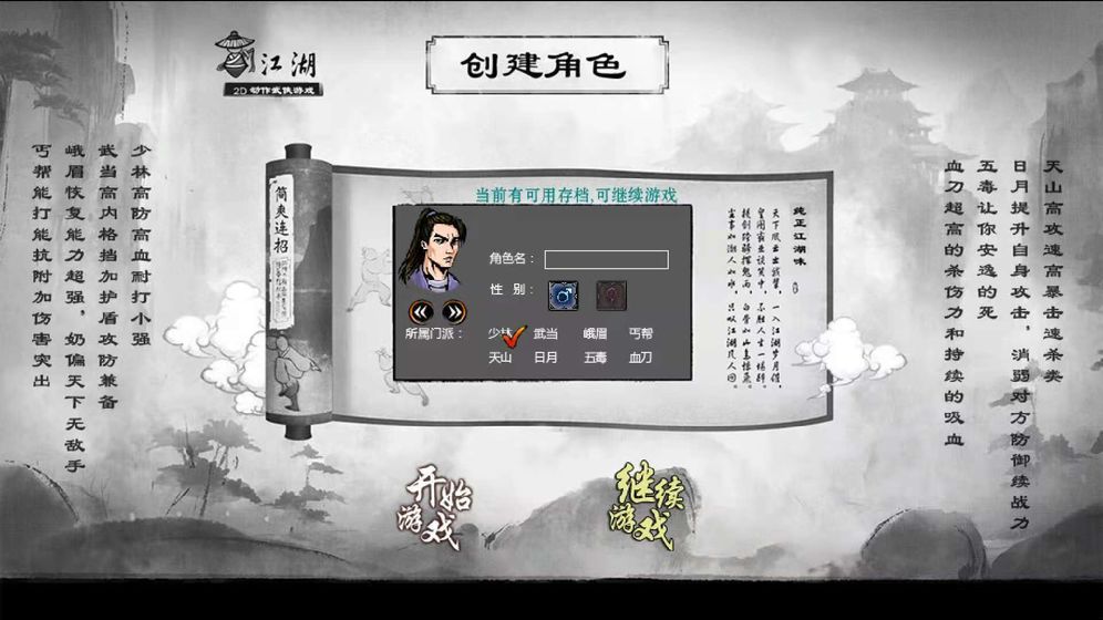 江湖妖魔录 截图3