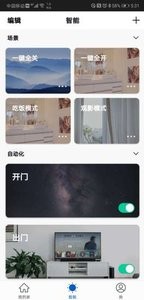 微桥智能 截图3