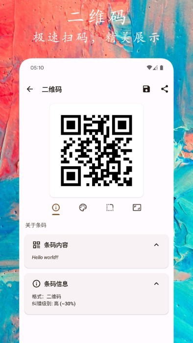 码上扫一扫 截图3