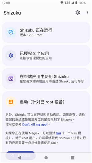 shizuku安卓最新 截图4