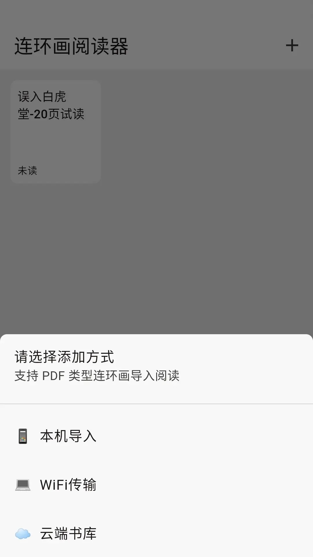 连环画阅读器免费版 截图2