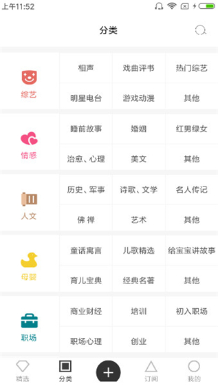 蜂铃FM 截图3