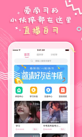 恒等式自习室app 截图2