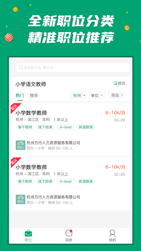 万行教师 截图5