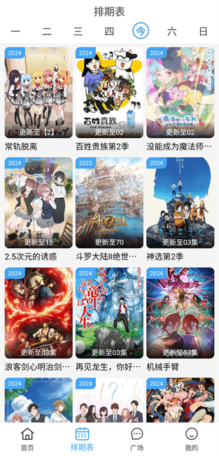 动漫驿站最新版 截图3