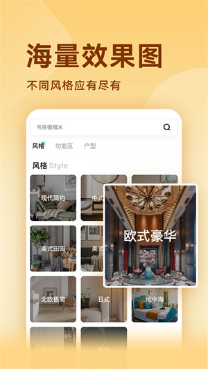 装修图库 截图4