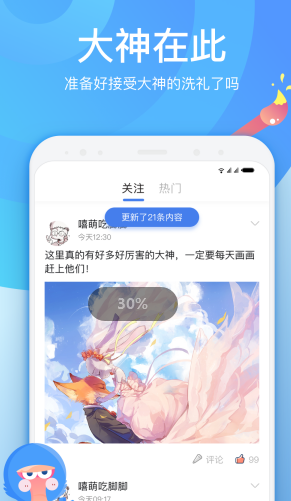 画友星球app 1