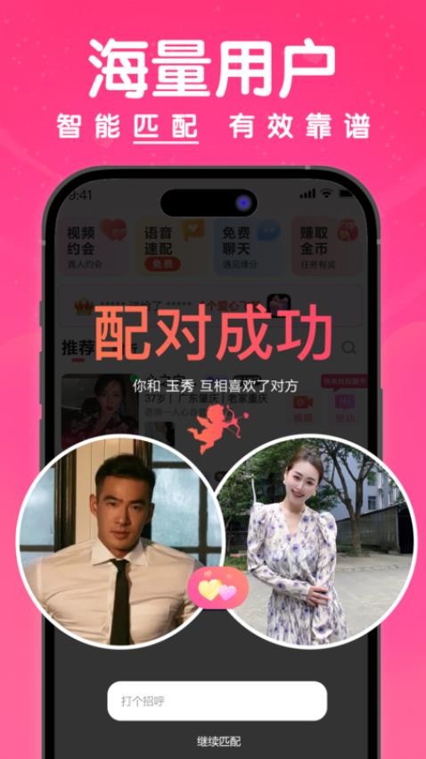 梦缘APP  截图4