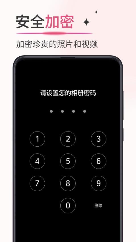 加密相册薄app 截图1