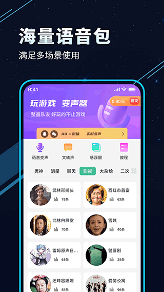 TT变声器免费版 截图3