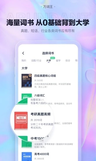 完美万词王app 截图1