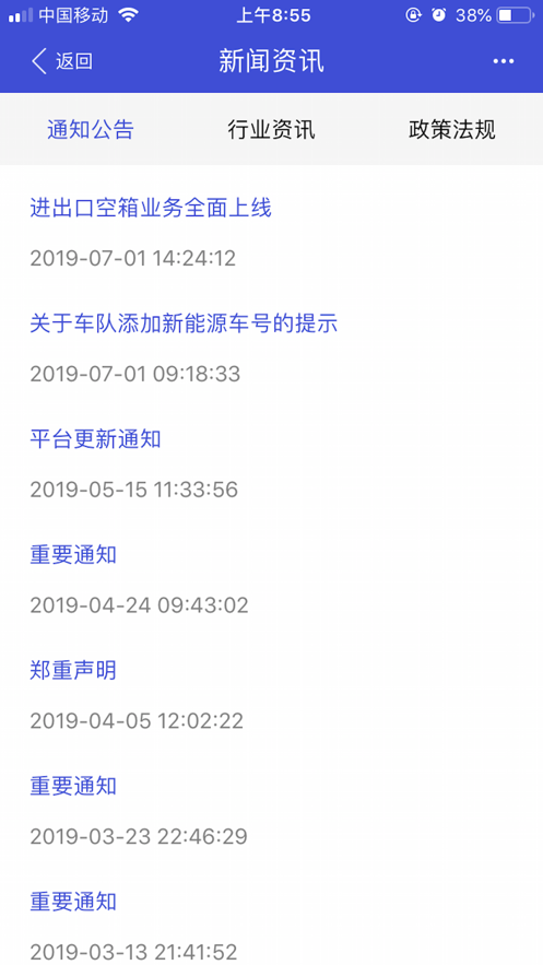 EIRIMS上海口岸app 截图4