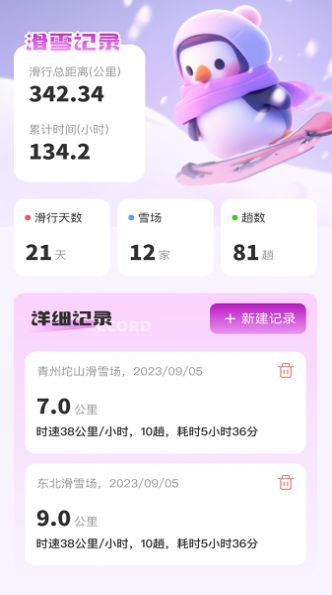 企鹅流量助手 截图4