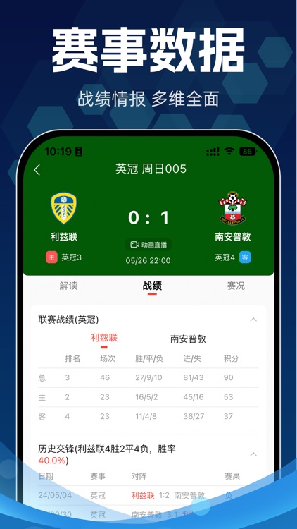 球胜比分 截图2