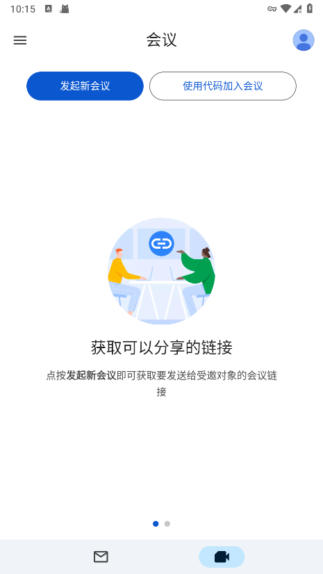 gmail安卓版 截图2