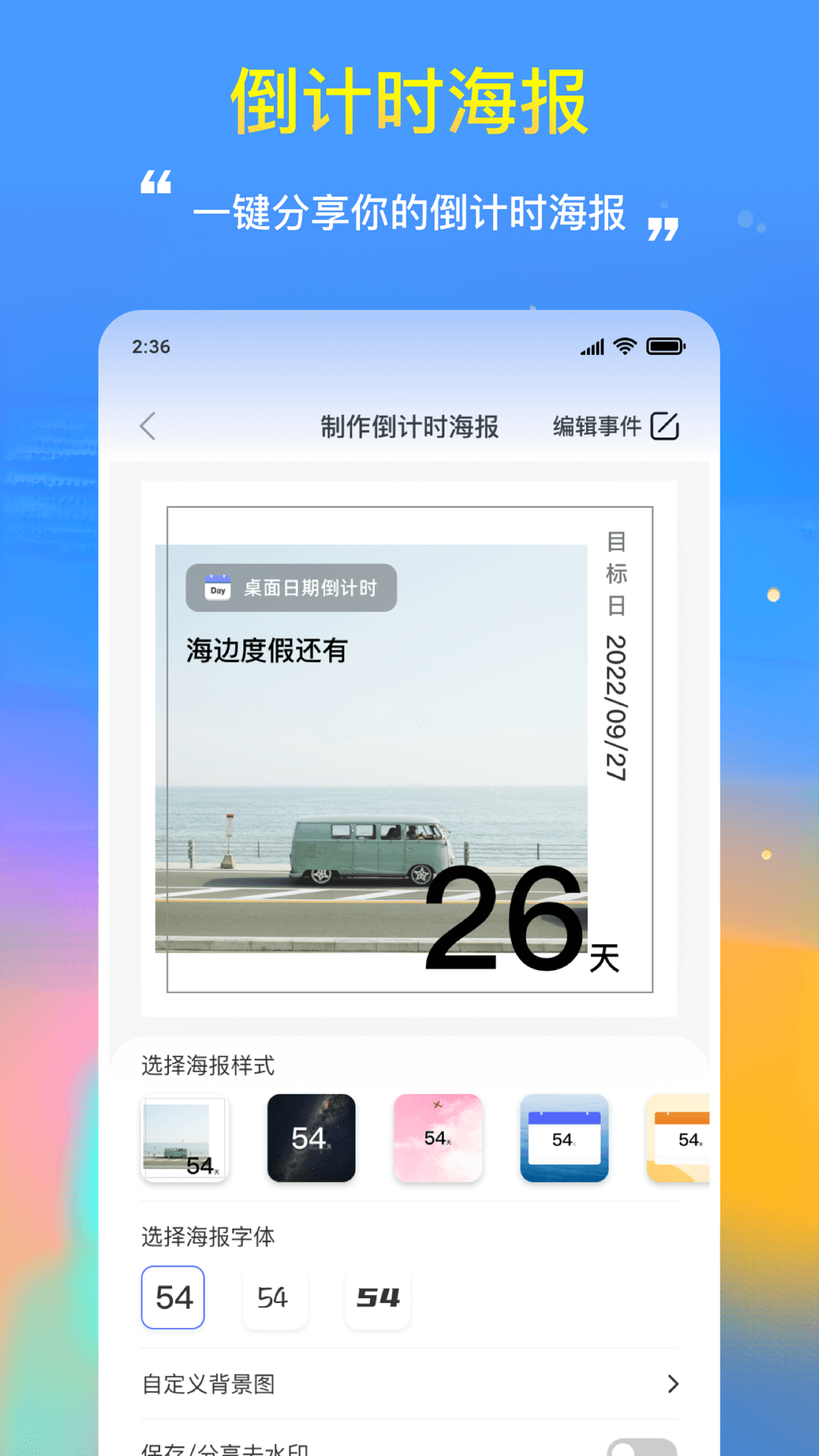 桌面日期倒计时2024 截图5