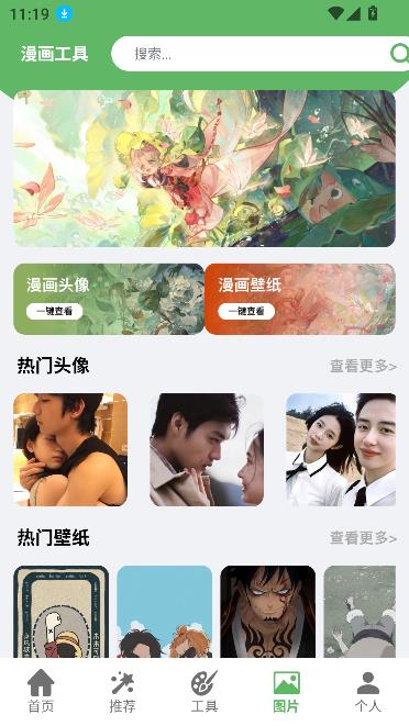 喵看漫画 截图3