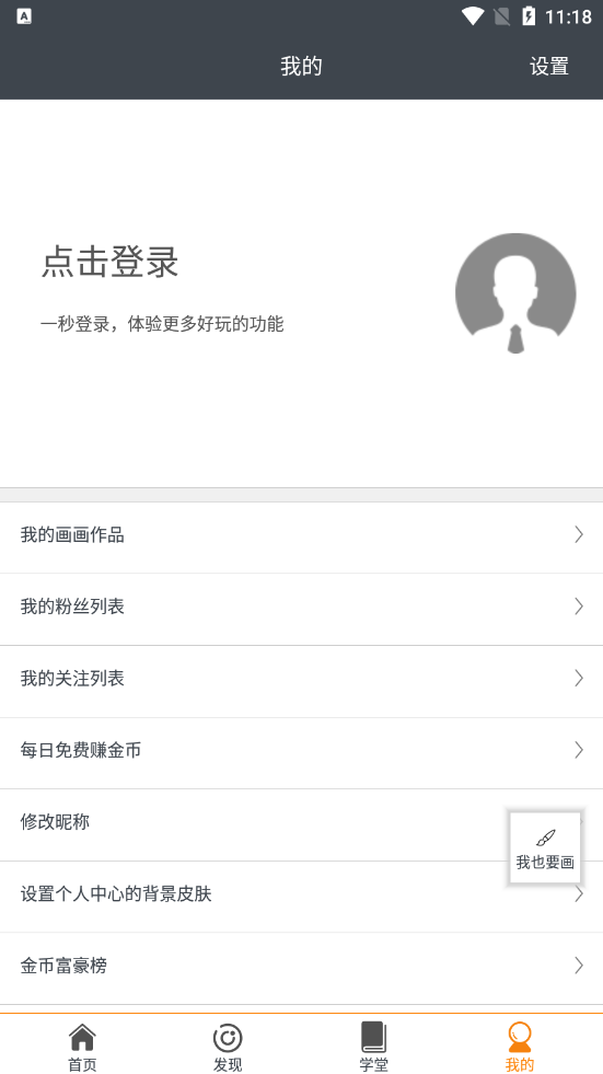 快学画画吧 截图2