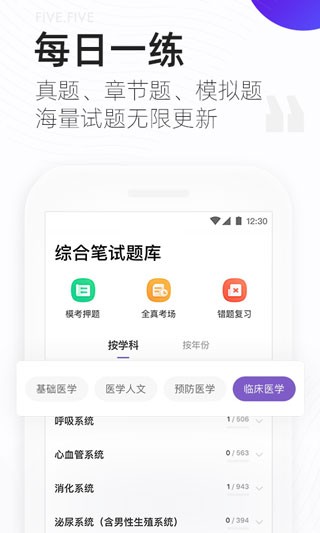 丁香医考新版 截图4