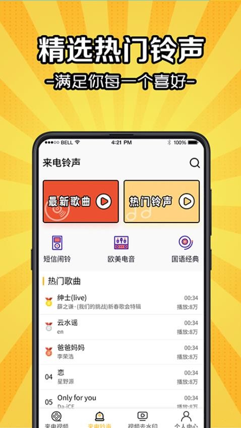 5G彩铃来电秀软件 截图3