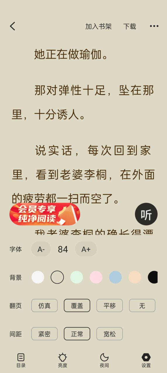 比趣小说app 截图2