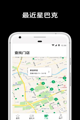 星巴克app安卓版 截图2