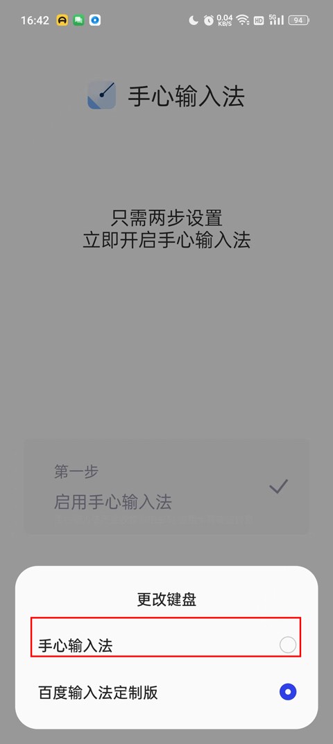 手心输入法精简版 截图3