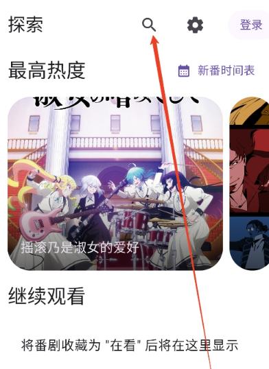 Animeko动漫app安卓 截图10