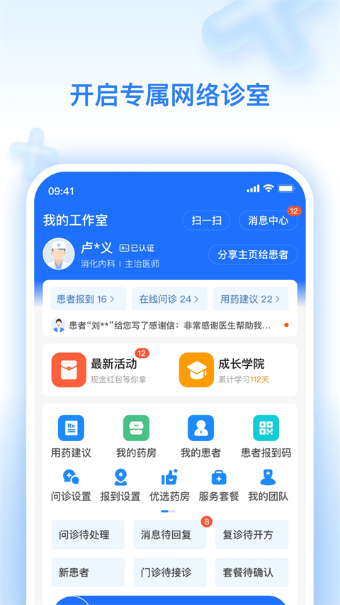 妙手云医app 截图1