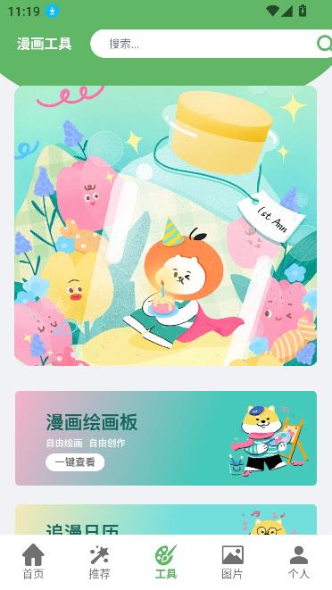 喵看漫画 截图2