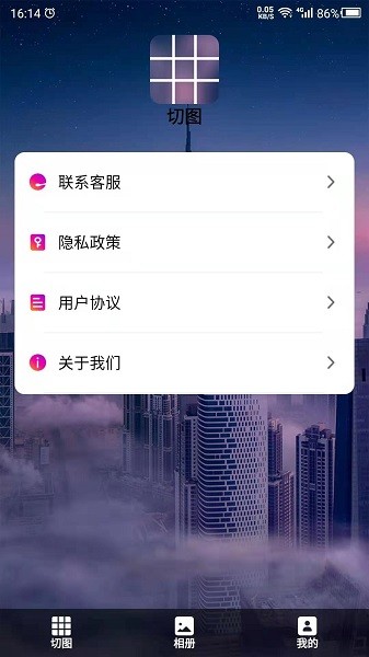 切图吧九宫格app 截图3