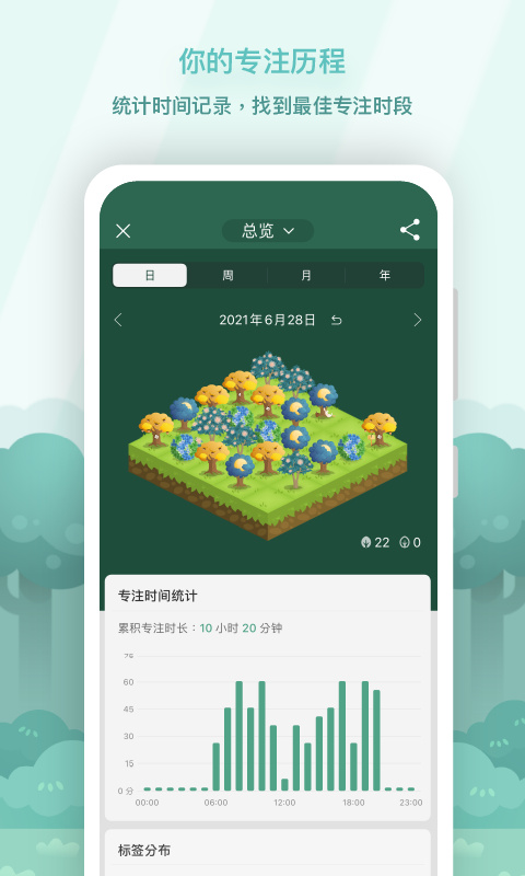 forest专注森林官方版 截图3