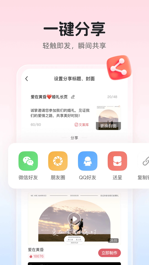 婚贝请柬app 截图5